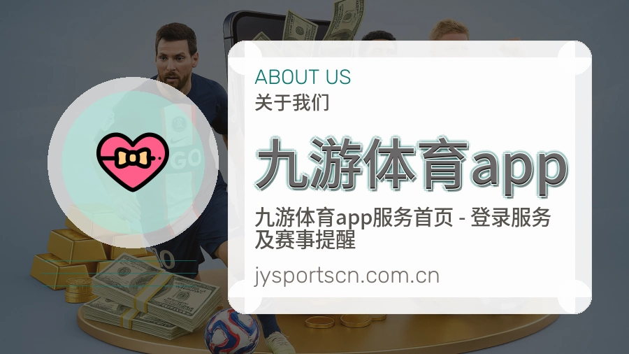 关于九游体育app